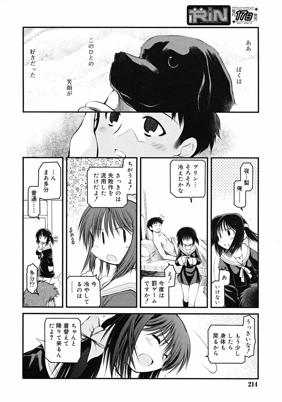 Comic RiN [2009-03] Vol.51 Page.214