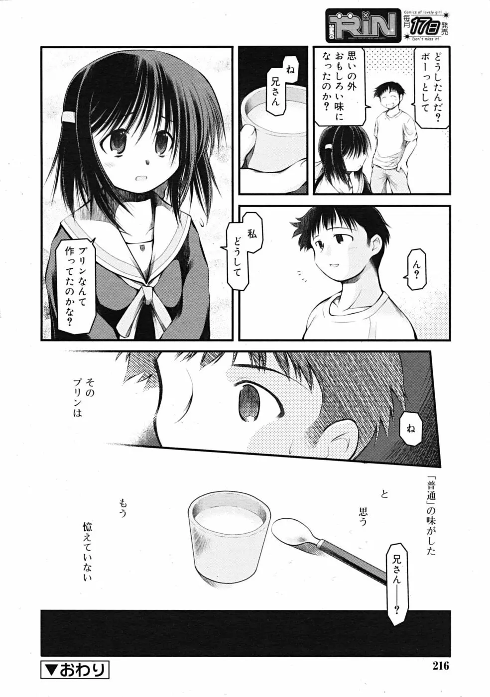 Comic RiN [2009-03] Vol.51 Page.216