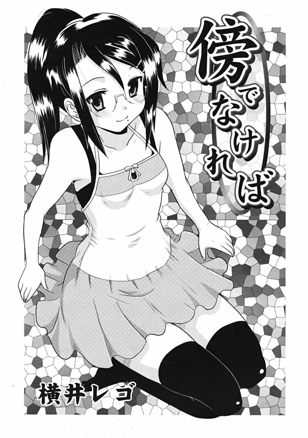 Comic RiN [2009-03] Vol.51 Page.220