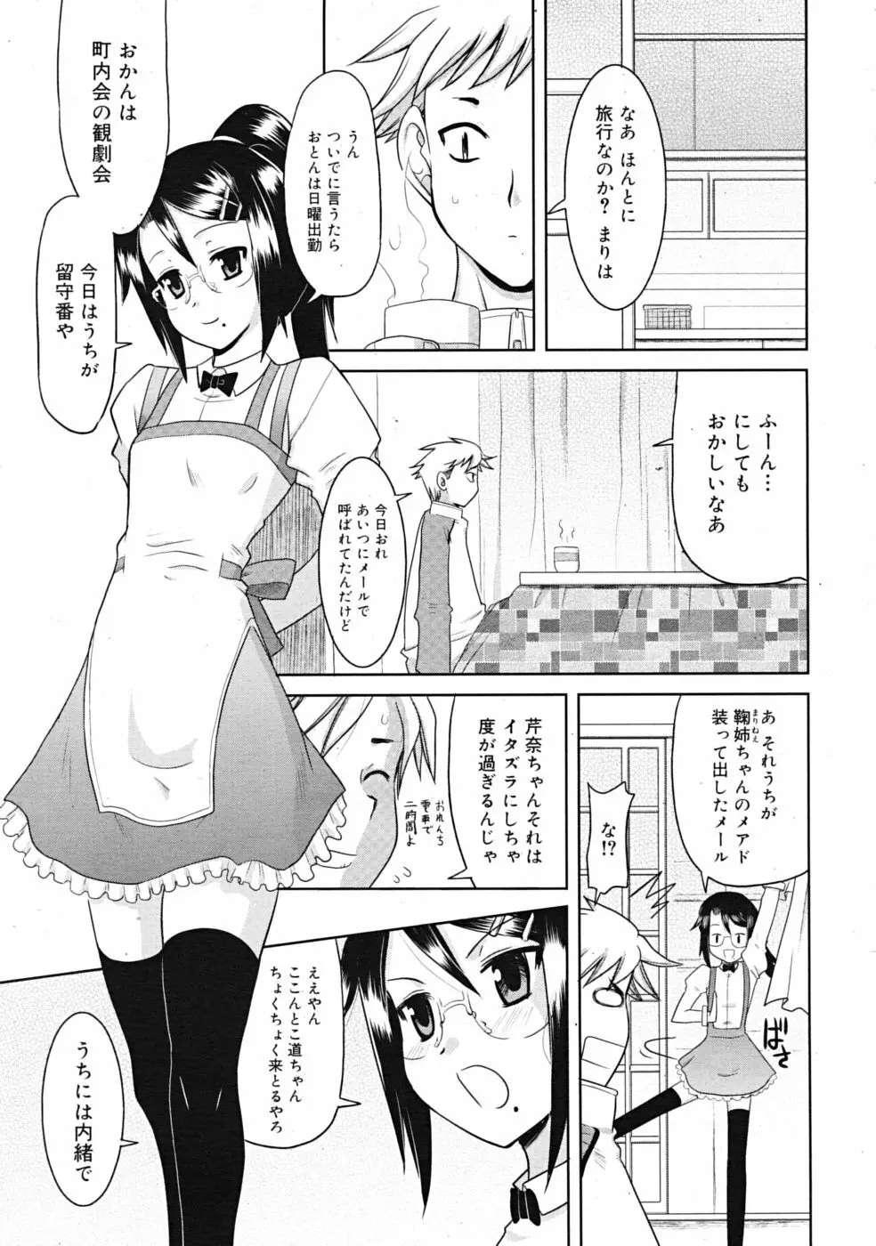 Comic RiN [2009-03] Vol.51 Page.221