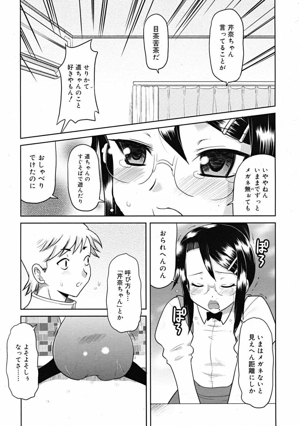 Comic RiN [2009-03] Vol.51 Page.223