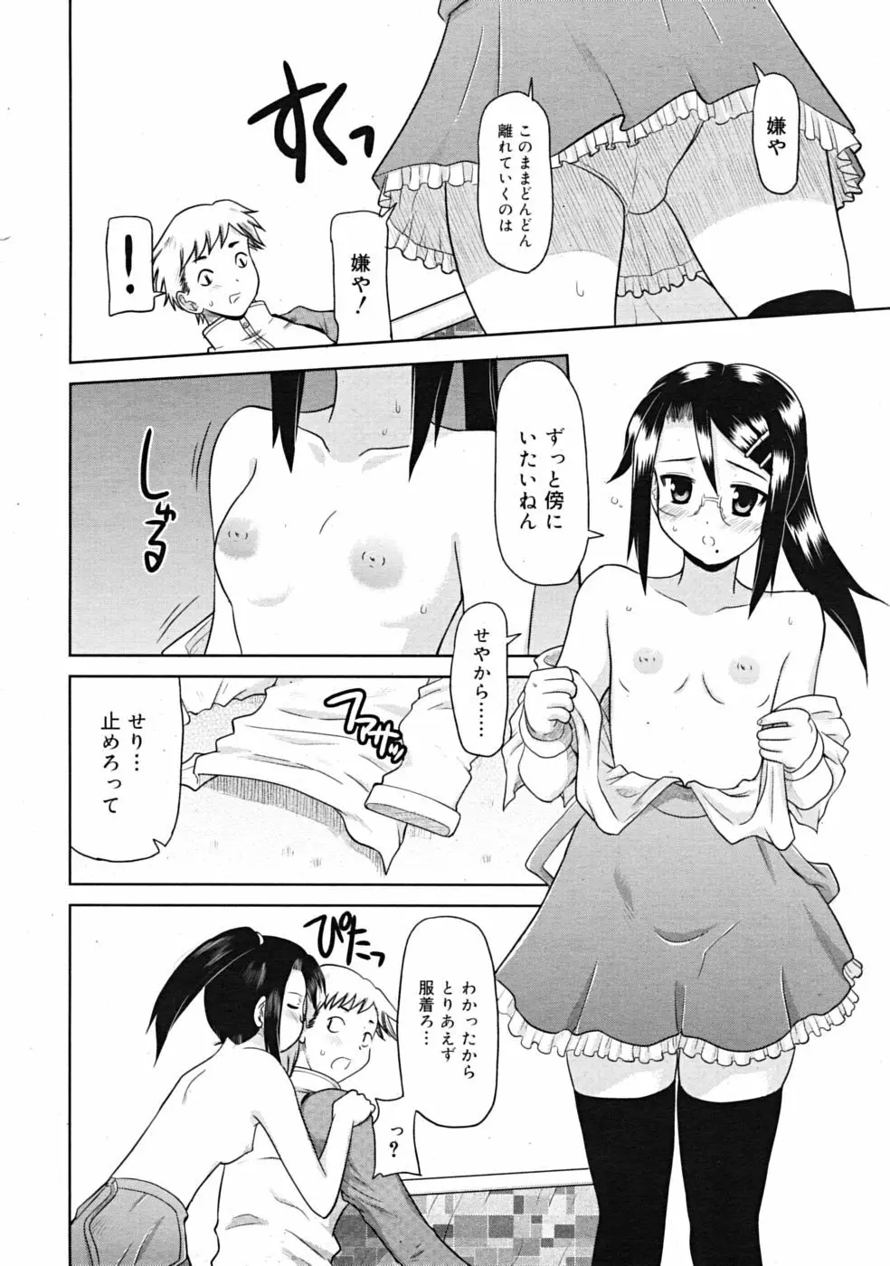 Comic RiN [2009-03] Vol.51 Page.224