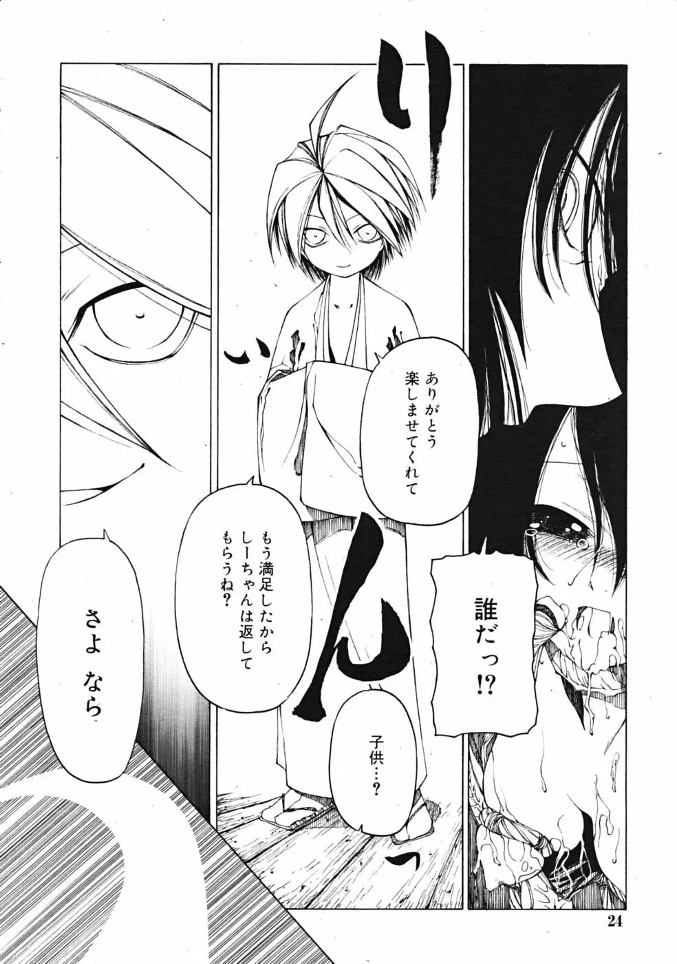 Comic RiN [2009-03] Vol.51 Page.24