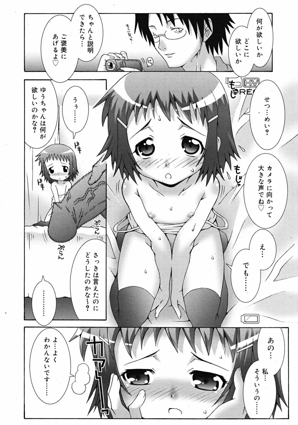 Comic RiN [2009-03] Vol.51 Page.246