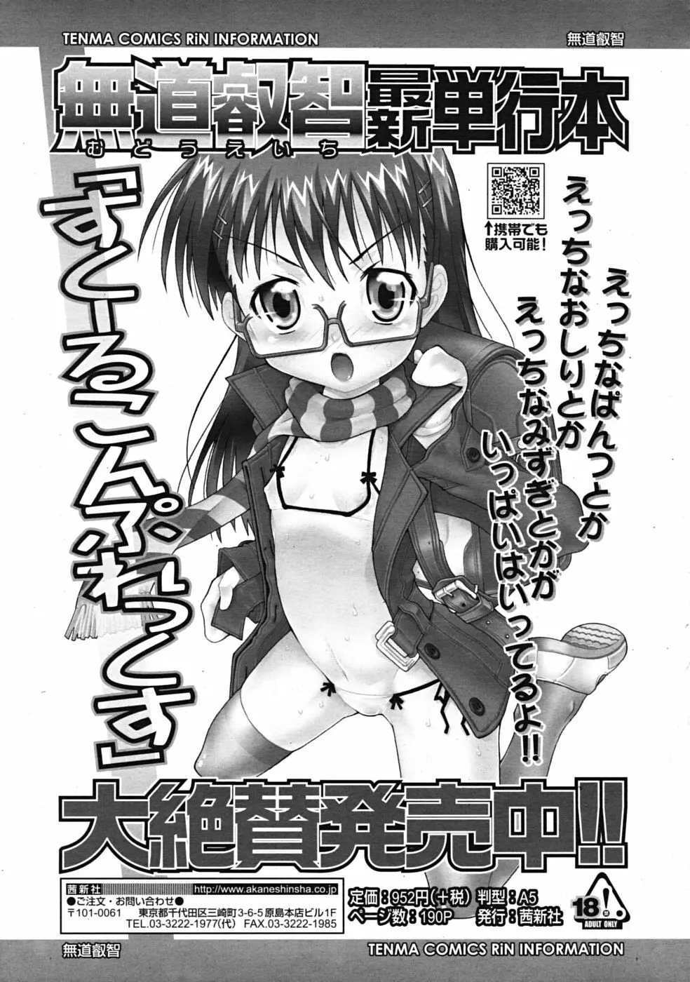 Comic RiN [2009-03] Vol.51 Page.257