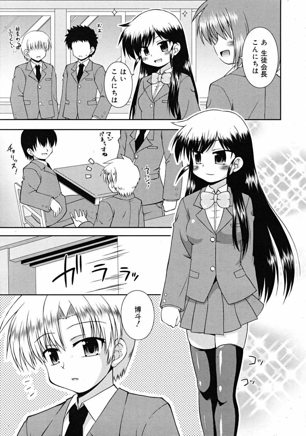 Comic RiN [2009-03] Vol.51 Page.259