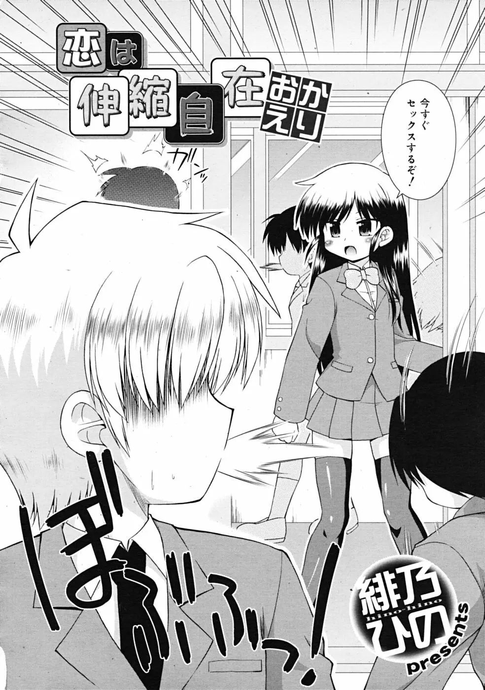 Comic RiN [2009-03] Vol.51 Page.260