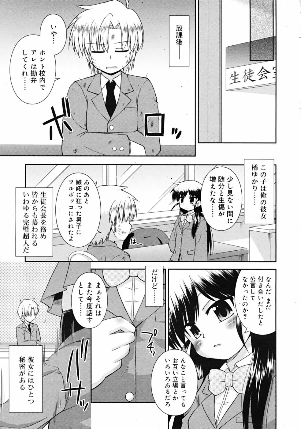 Comic RiN [2009-03] Vol.51 Page.261