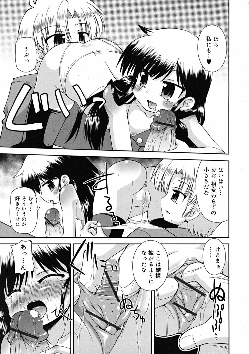 Comic RiN [2009-03] Vol.51 Page.267