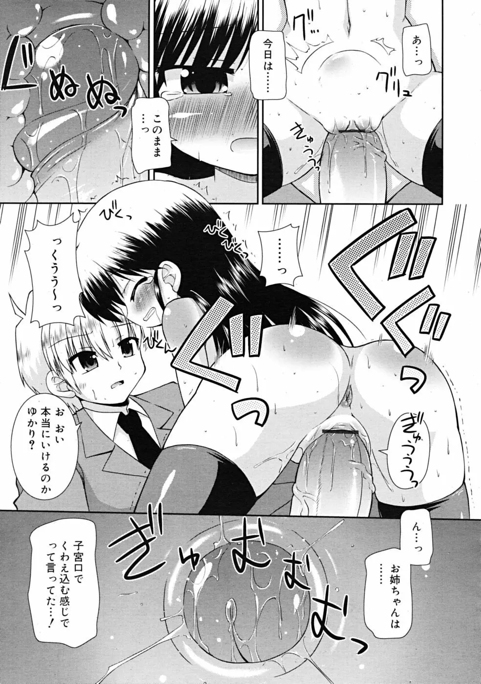 Comic RiN [2009-03] Vol.51 Page.269