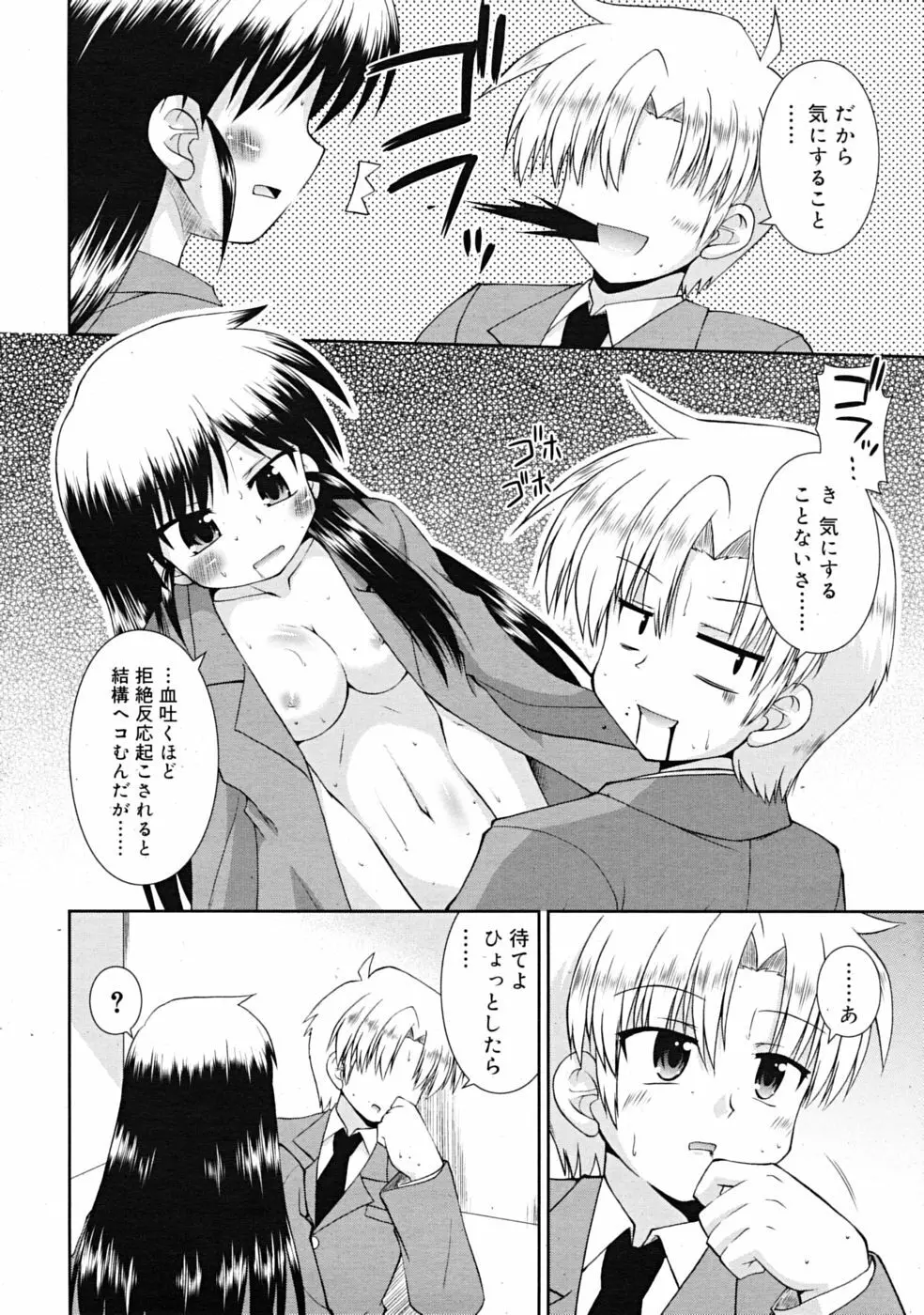 Comic RiN [2009-03] Vol.51 Page.272