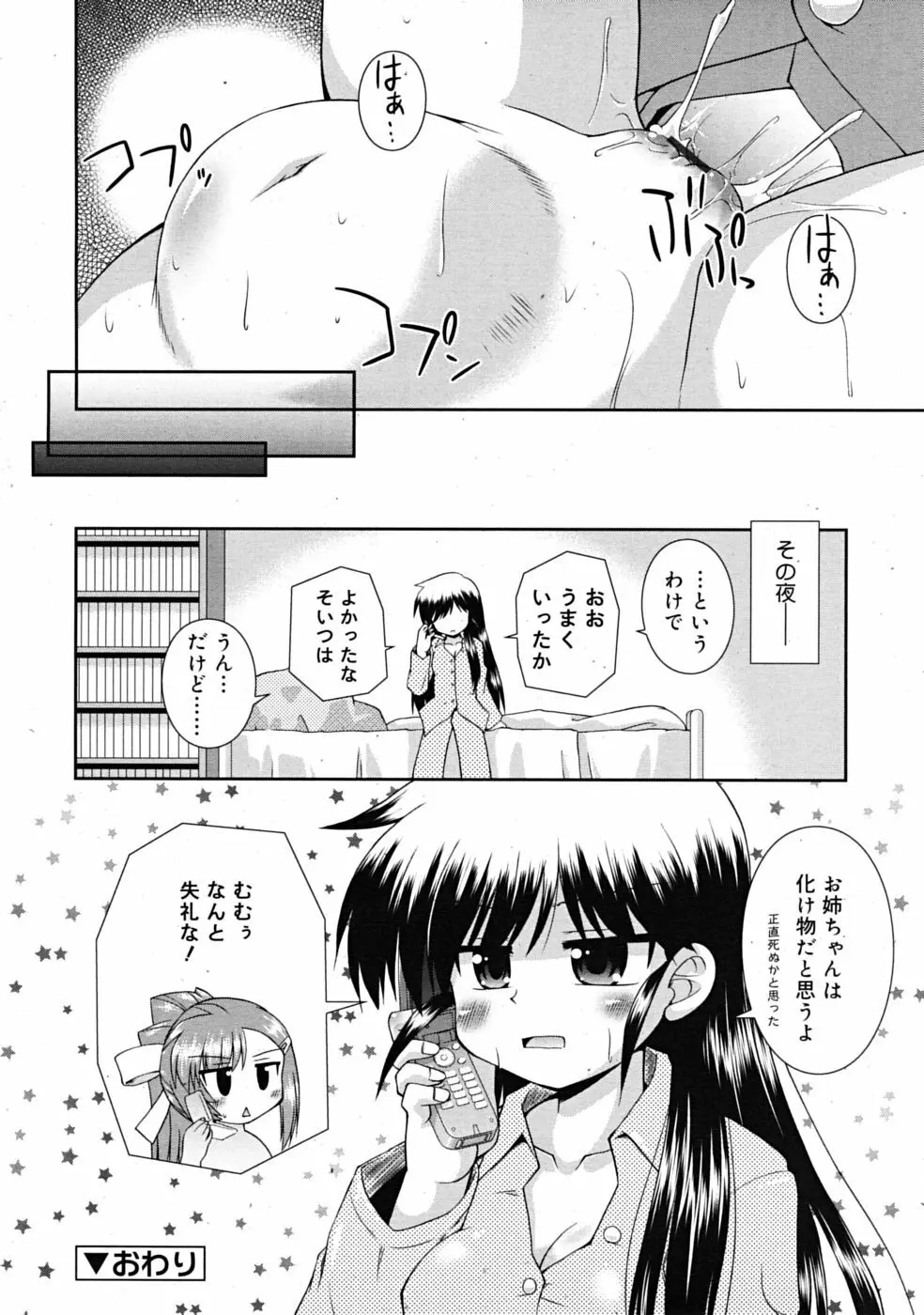 Comic RiN [2009-03] Vol.51 Page.278