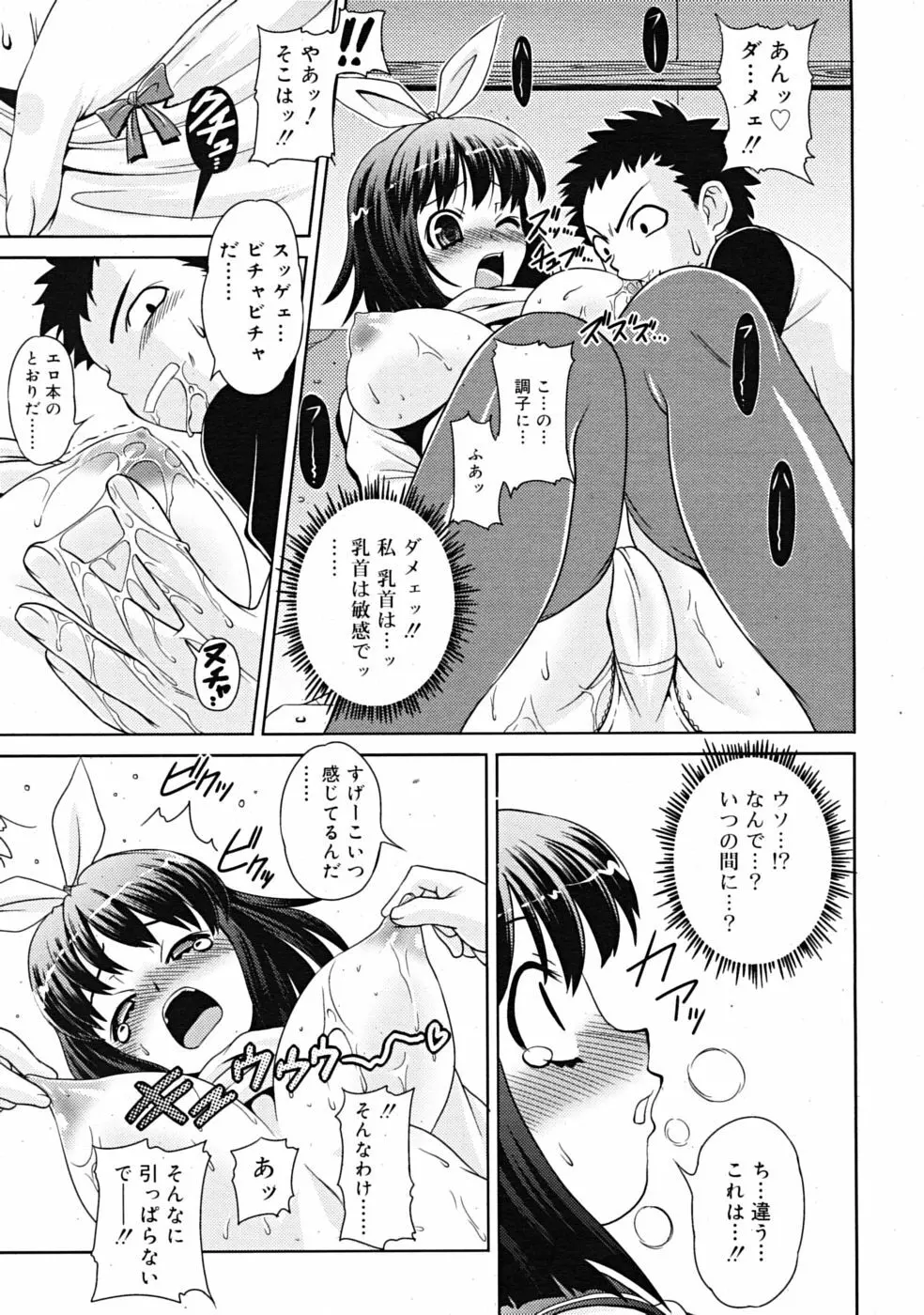 Comic RiN [2009-03] Vol.51 Page.285