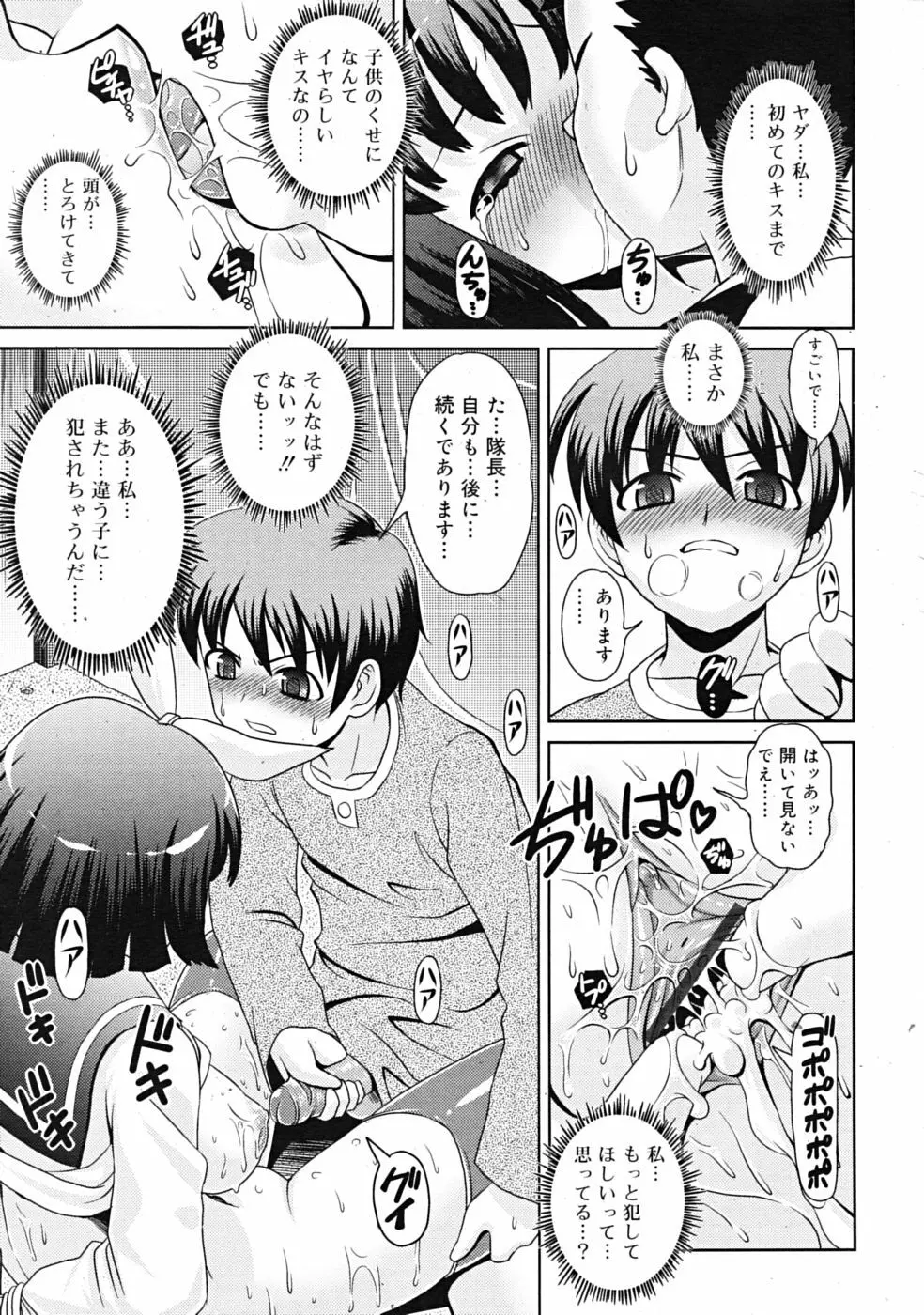 Comic RiN [2009-03] Vol.51 Page.293