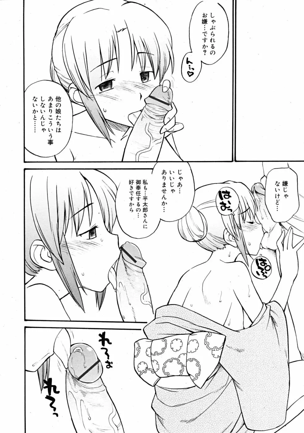 Comic RiN [2009-03] Vol.51 Page.310