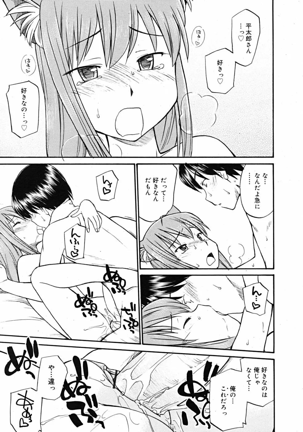 Comic RiN [2009-03] Vol.51 Page.319