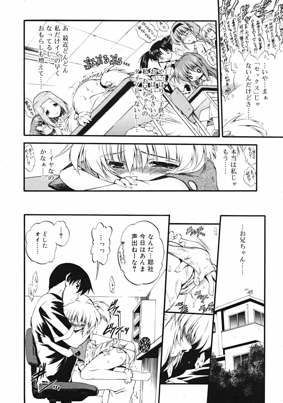 Comic RiN [2009-03] Vol.51 Page.32