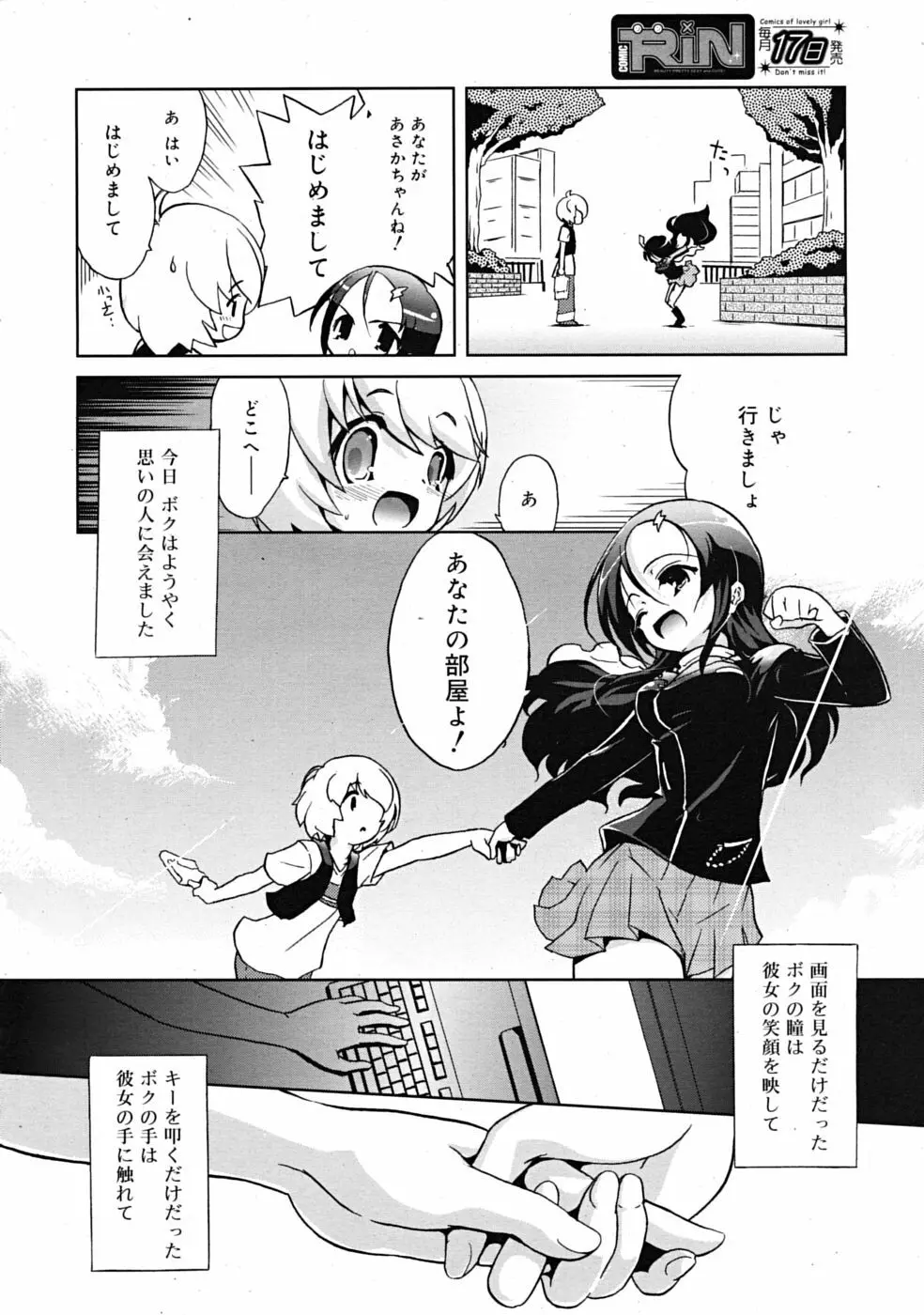 Comic RiN [2009-03] Vol.51 Page.326