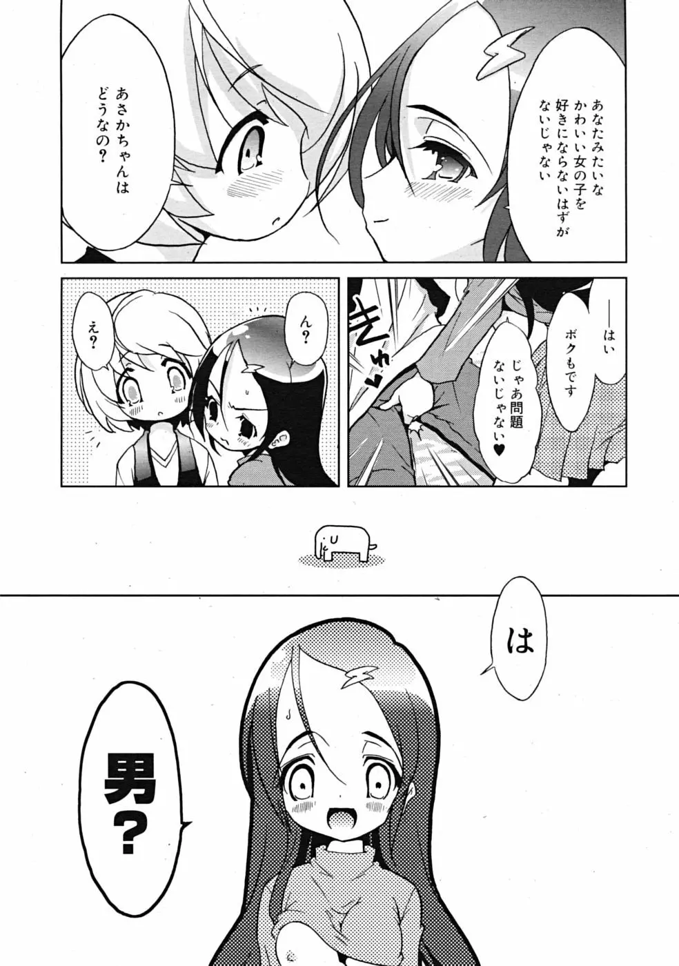 Comic RiN [2009-03] Vol.51 Page.328