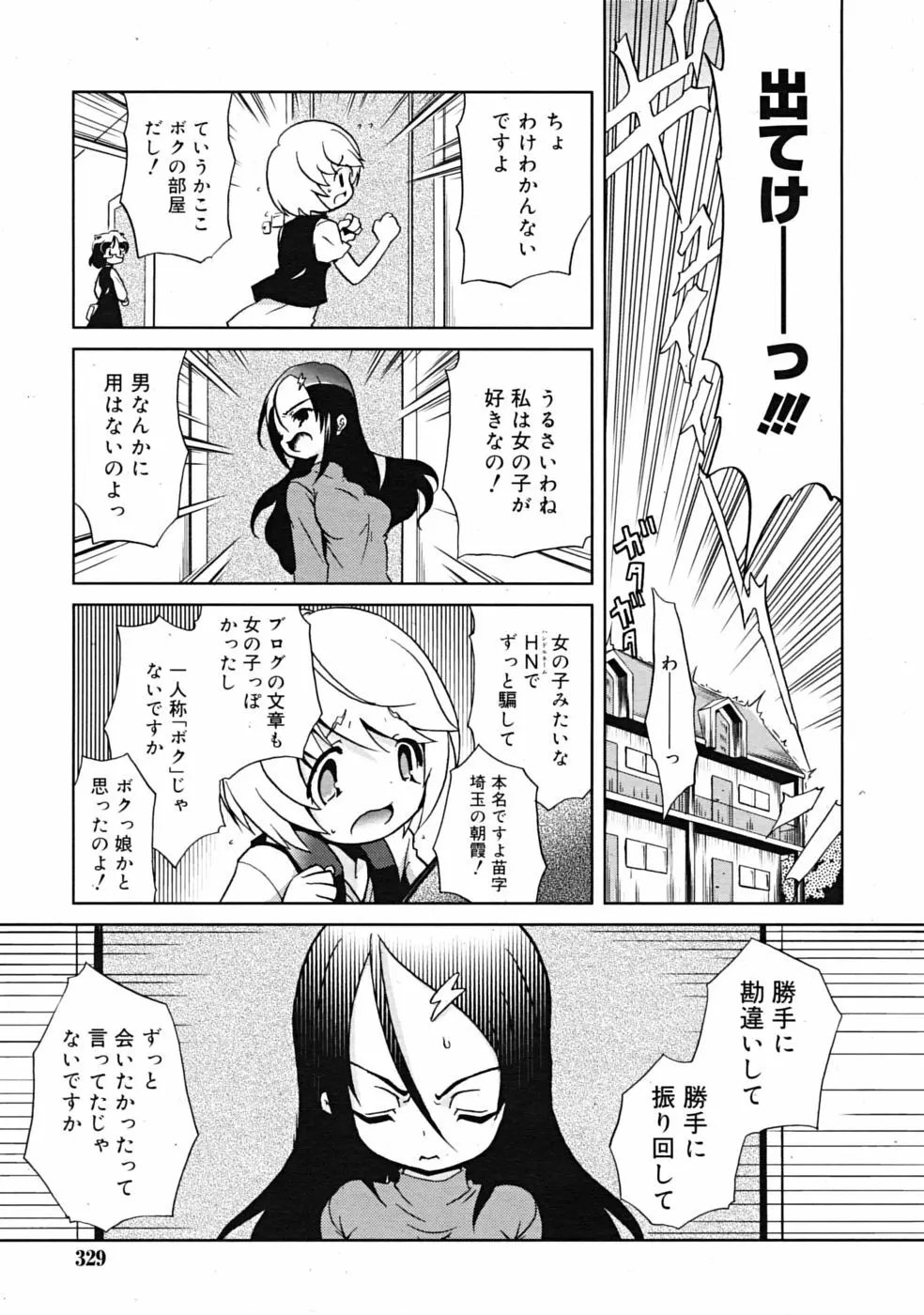 Comic RiN [2009-03] Vol.51 Page.329