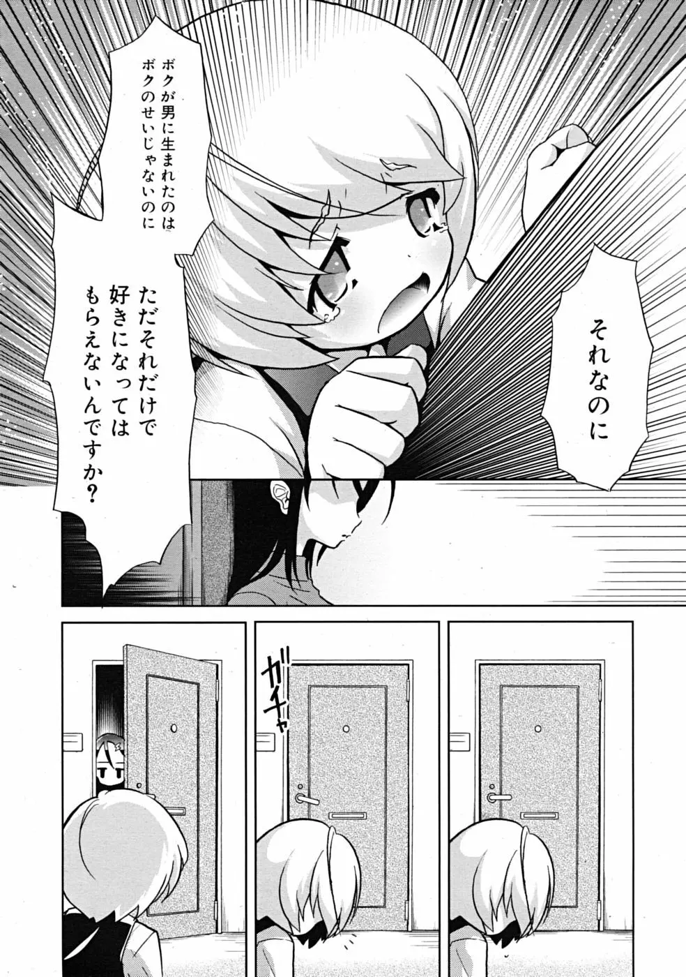 Comic RiN [2009-03] Vol.51 Page.330