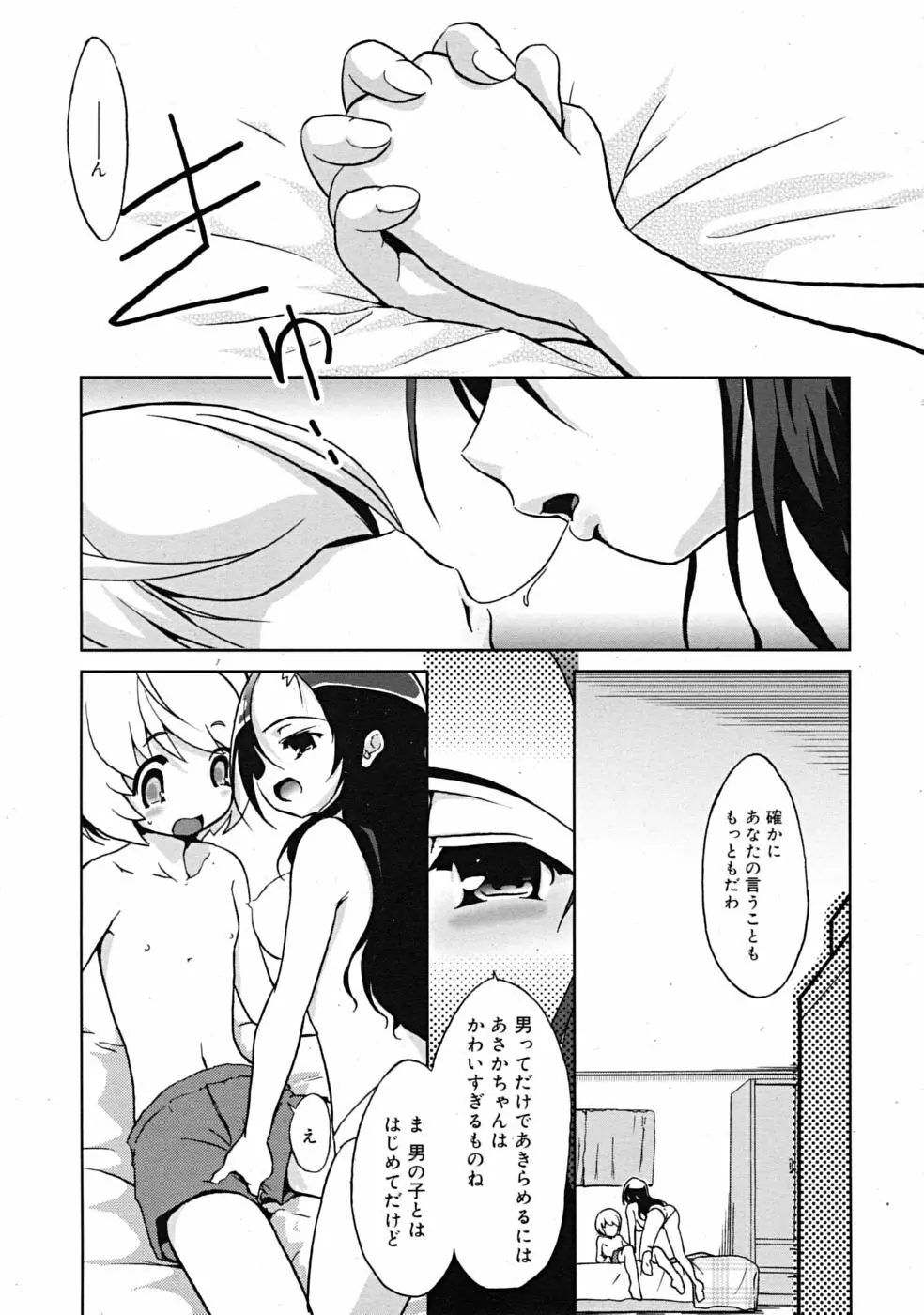 Comic RiN [2009-03] Vol.51 Page.331