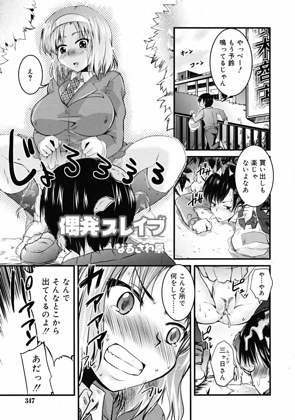 Comic RiN [2009-03] Vol.51 Page.347