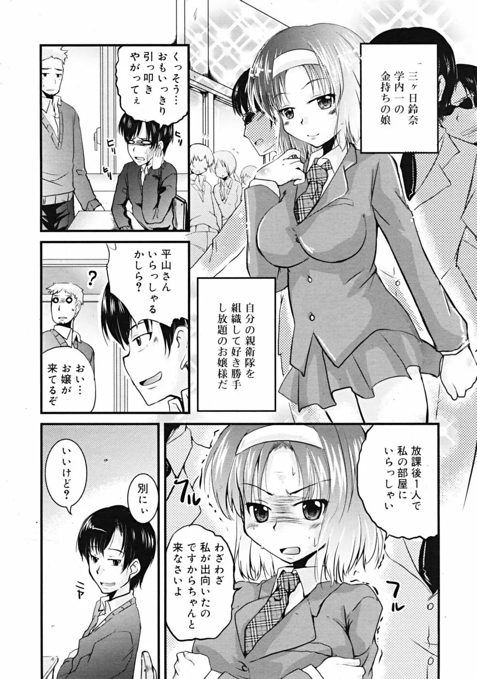 Comic RiN [2009-03] Vol.51 Page.348