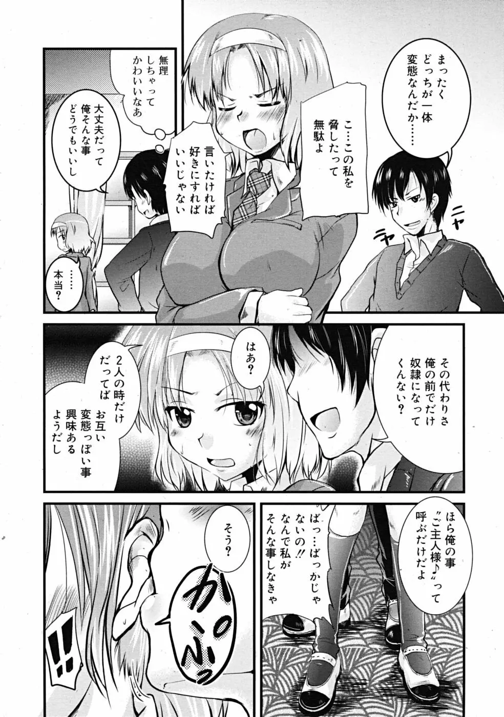 Comic RiN [2009-03] Vol.51 Page.350