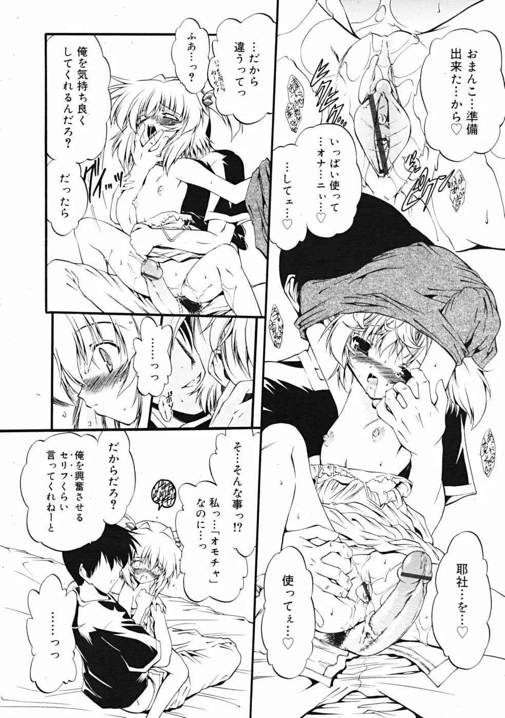 Comic RiN [2009-03] Vol.51 Page.36