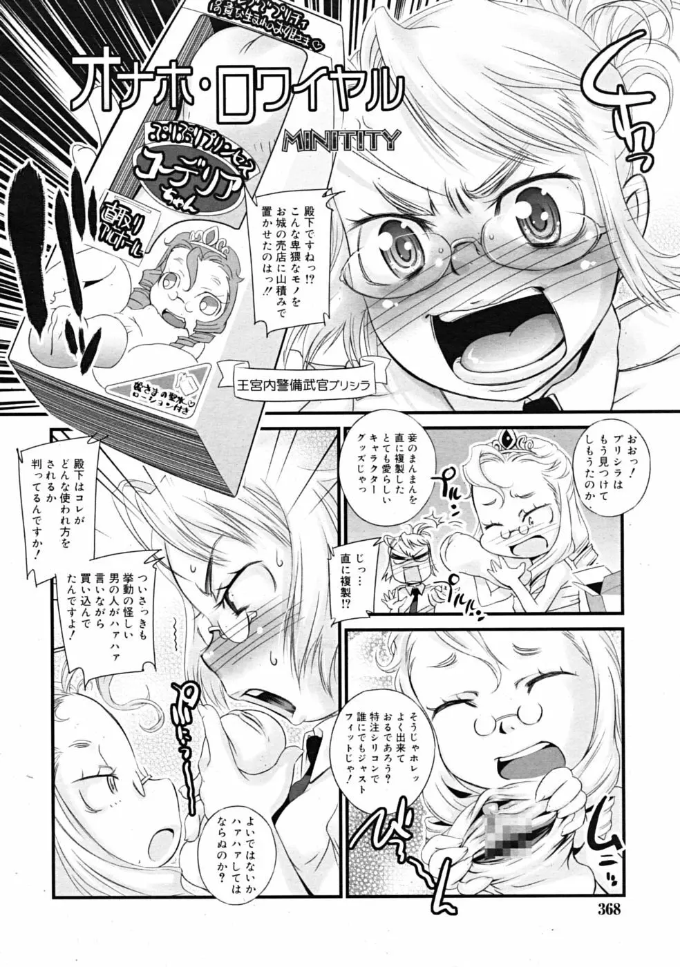 Comic RiN [2009-03] Vol.51 Page.368