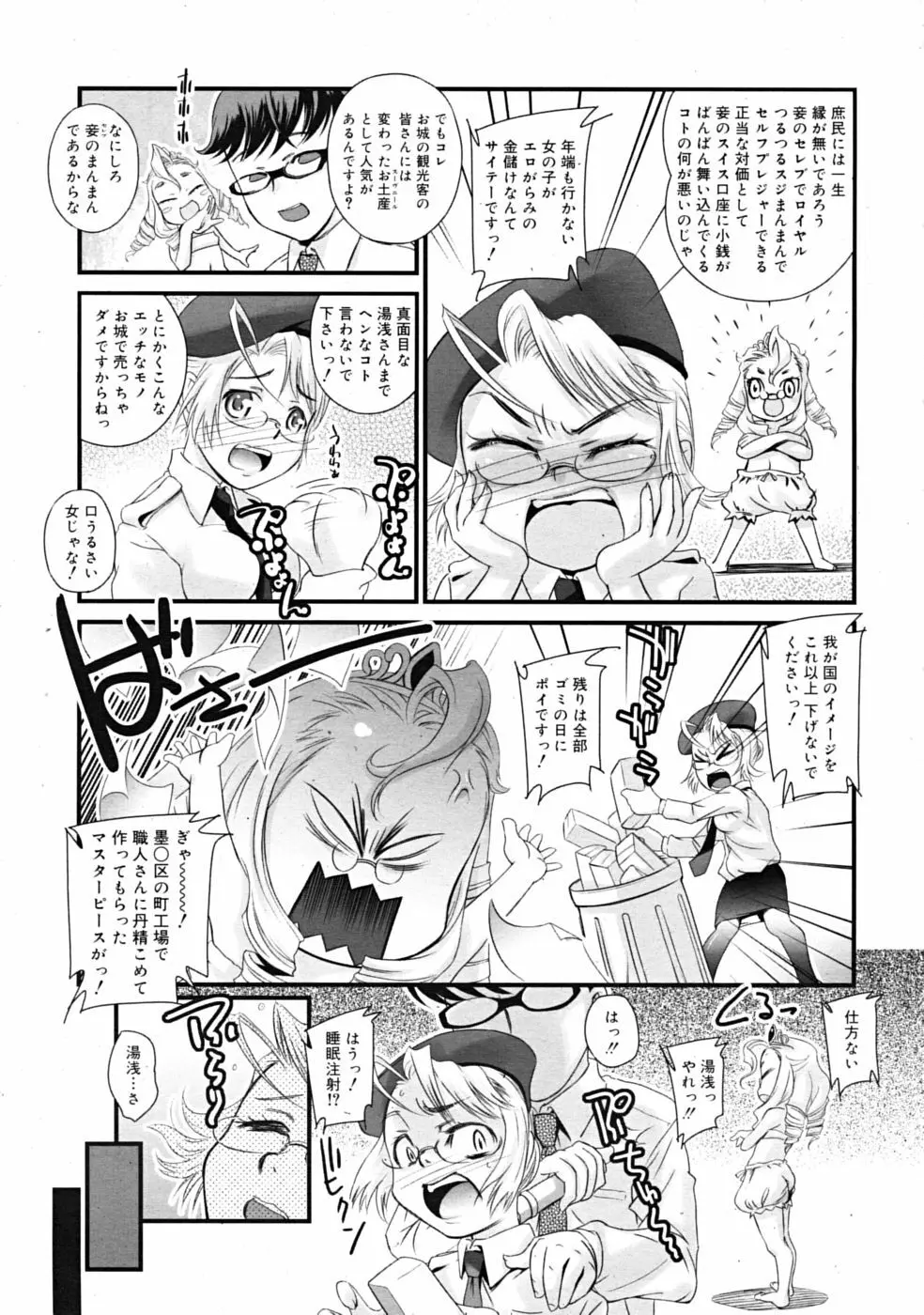 Comic RiN [2009-03] Vol.51 Page.369