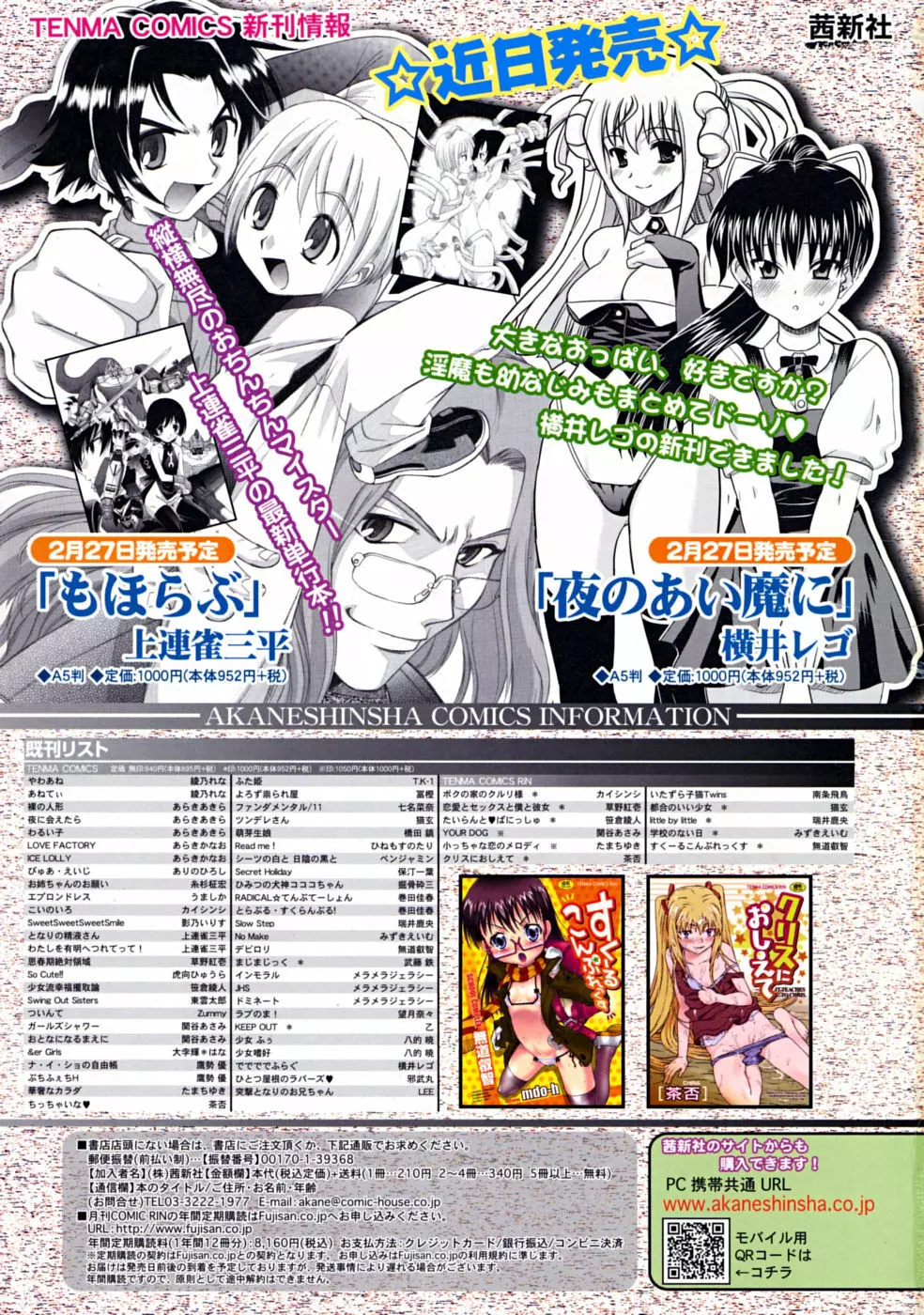 Comic RiN [2009-03] Vol.51 Page.401