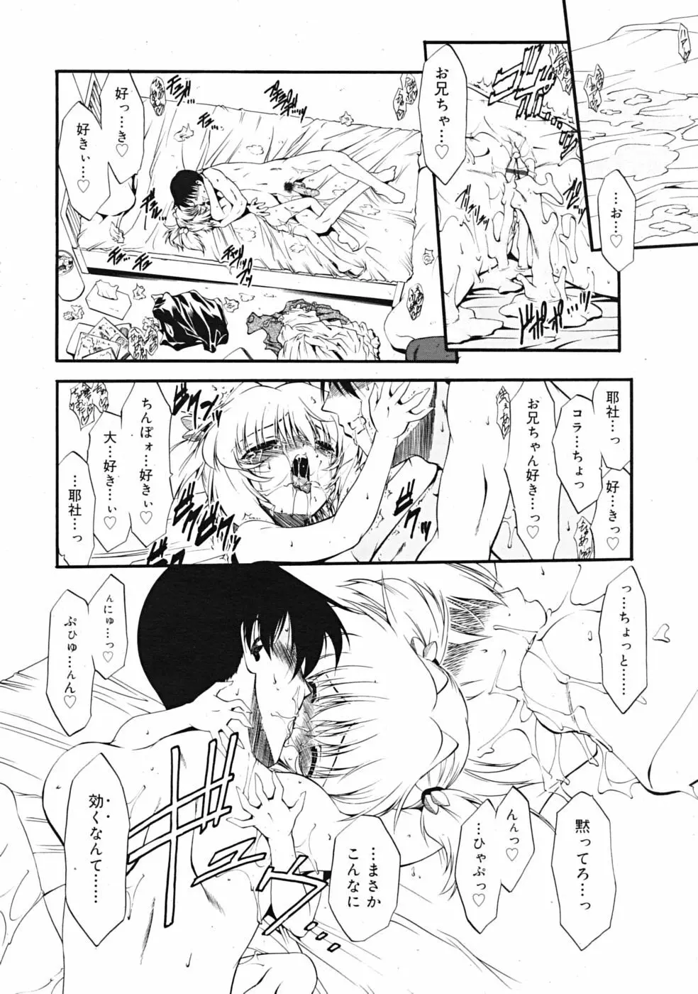 Comic RiN [2009-03] Vol.51 Page.44