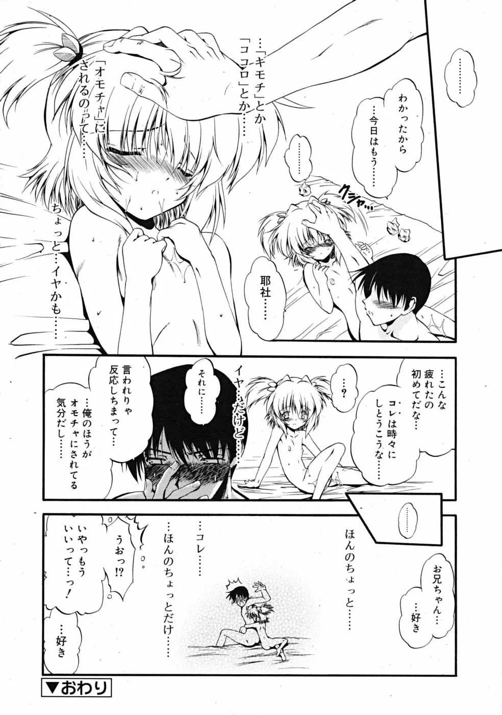 Comic RiN [2009-03] Vol.51 Page.46