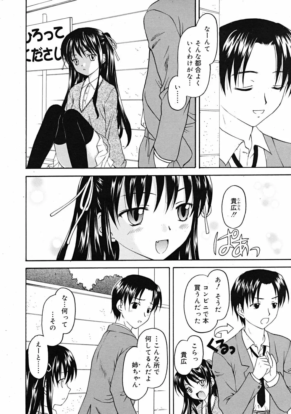 Comic RiN [2009-03] Vol.51 Page.66