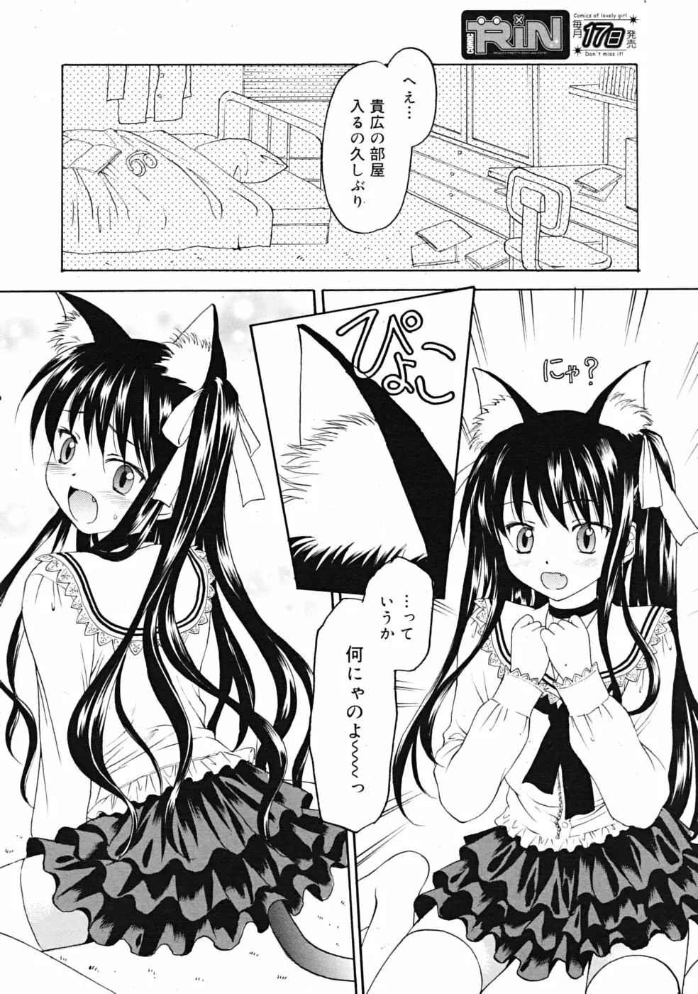 Comic RiN [2009-03] Vol.51 Page.68