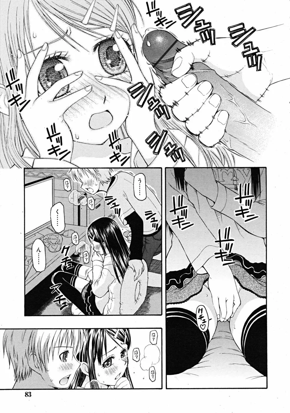 Comic RiN [2009-03] Vol.51 Page.83