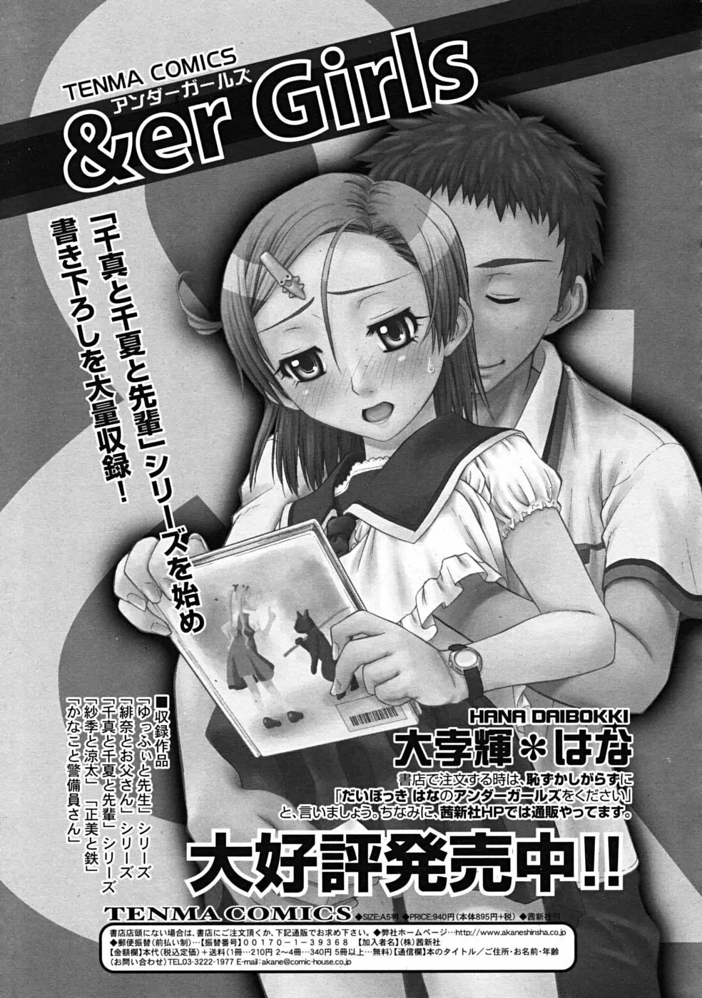 Comic RiN [2009-03] Vol.51 Page.95