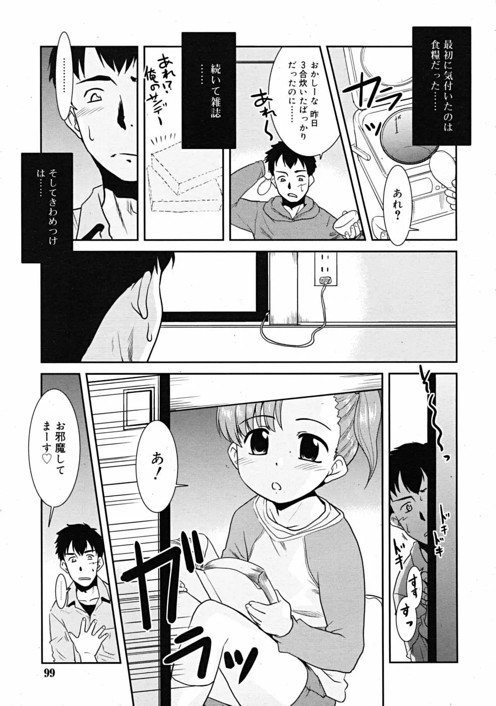 Comic RiN [2009-03] Vol.51 Page.99