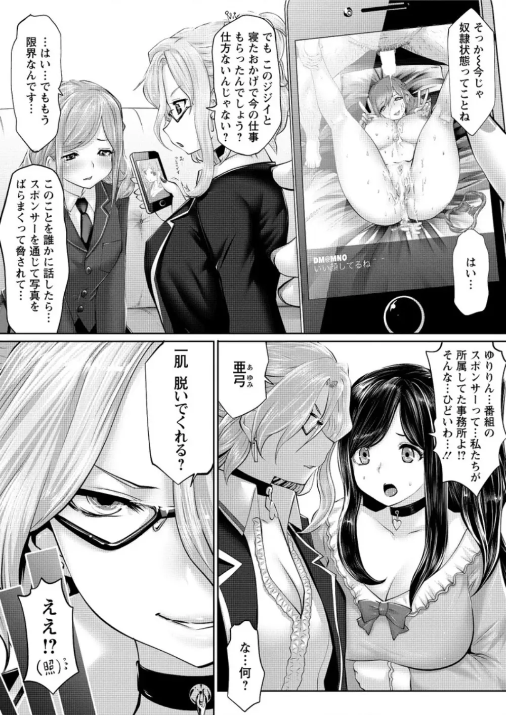 アイドルカム!野望編 第1-3話 Page.10