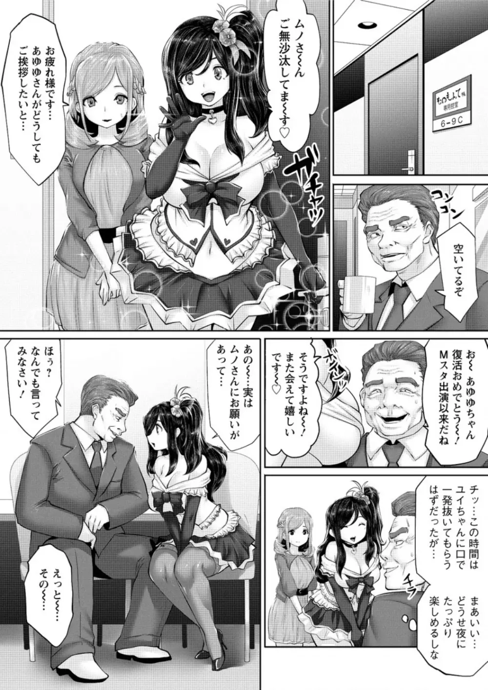 アイドルカム!野望編 第1-3話 Page.11