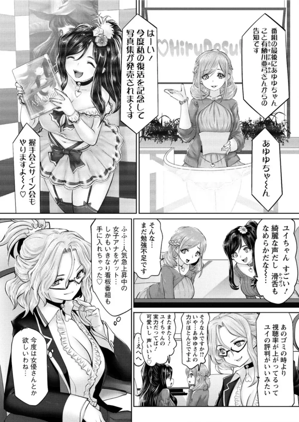 アイドルカム!野望編 第1-3話 Page.20