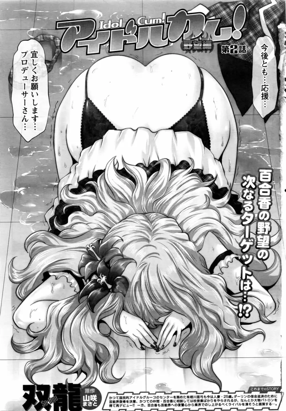 アイドルカム!野望編 第1-3話 Page.25