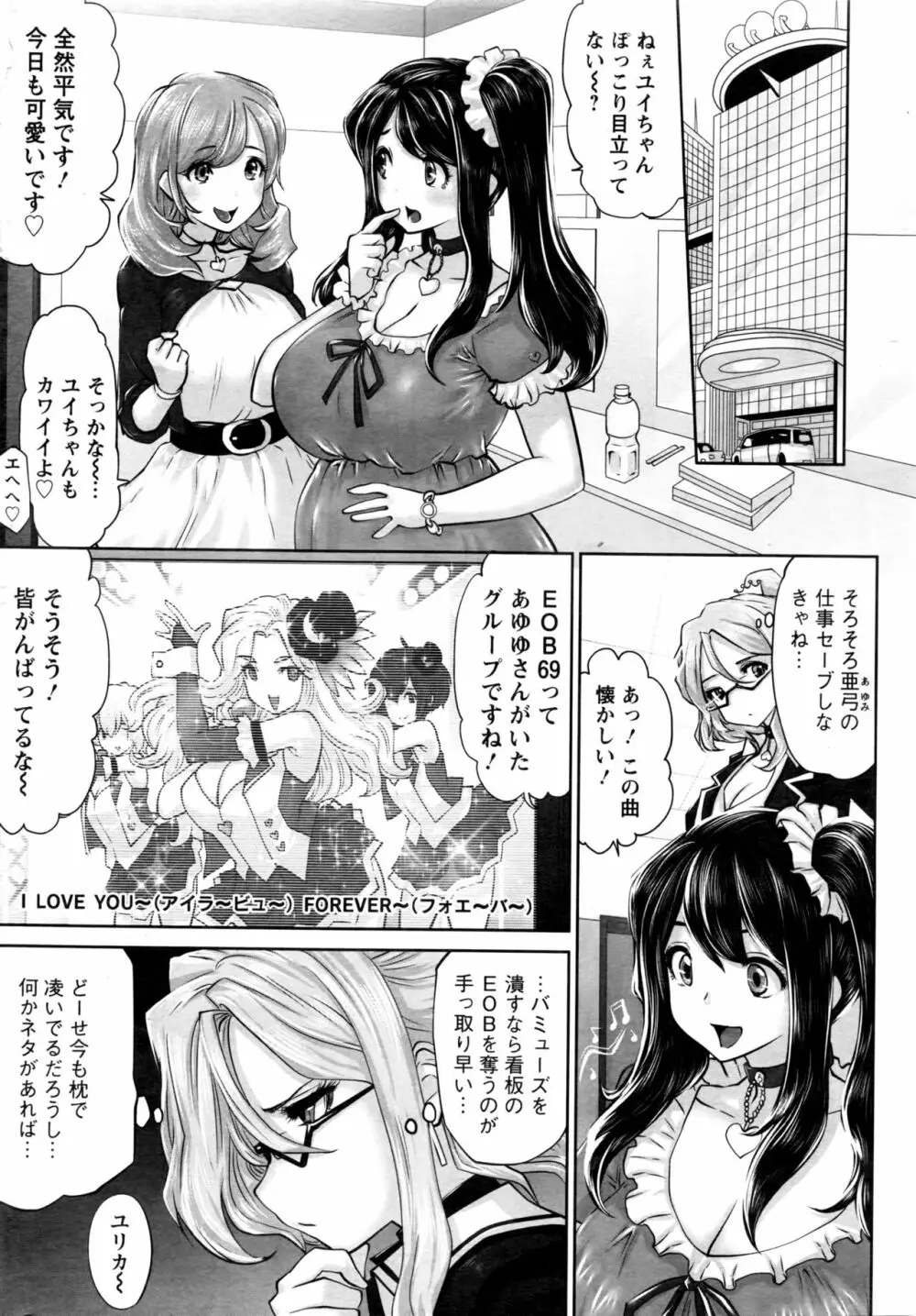 アイドルカム!野望編 第1-3話 Page.26