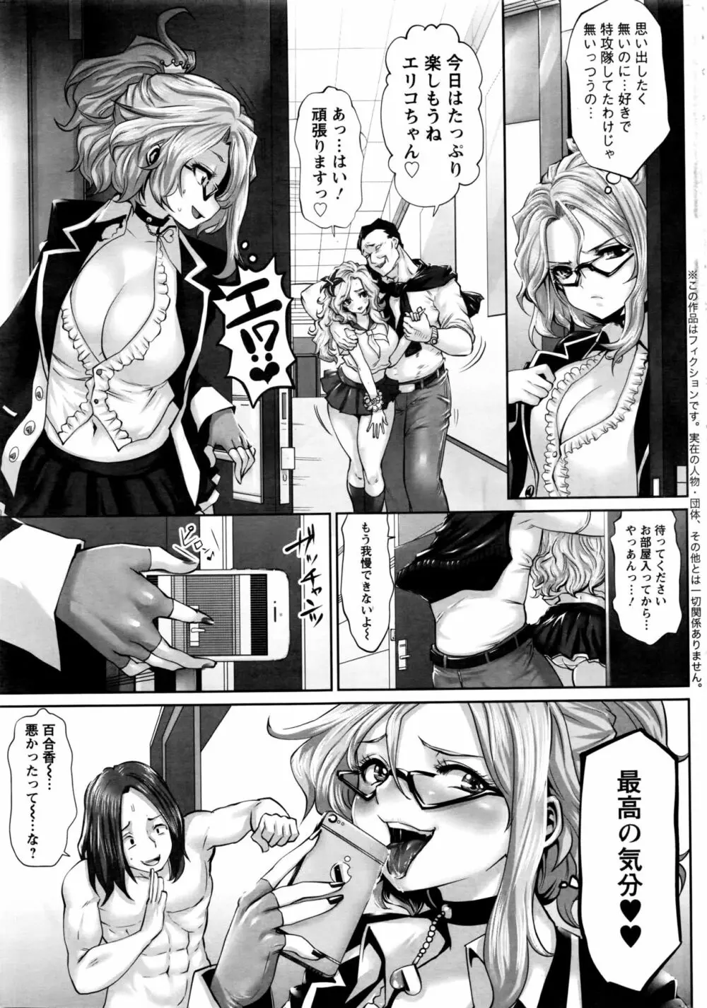 アイドルカム!野望編 第1-3話 Page.33