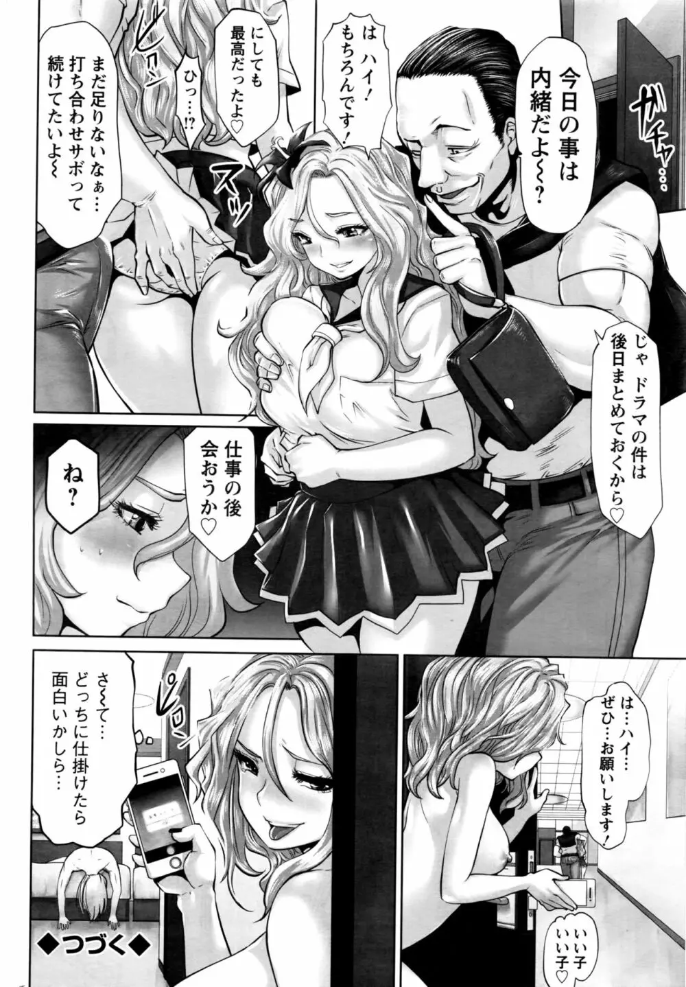 アイドルカム!野望編 第1-3話 Page.40