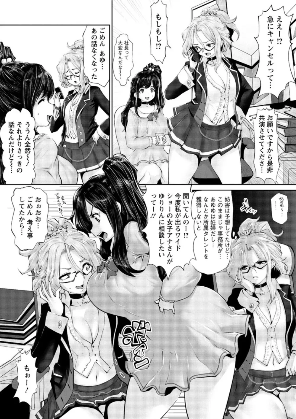 アイドルカム!野望編 第1-3話 Page.5