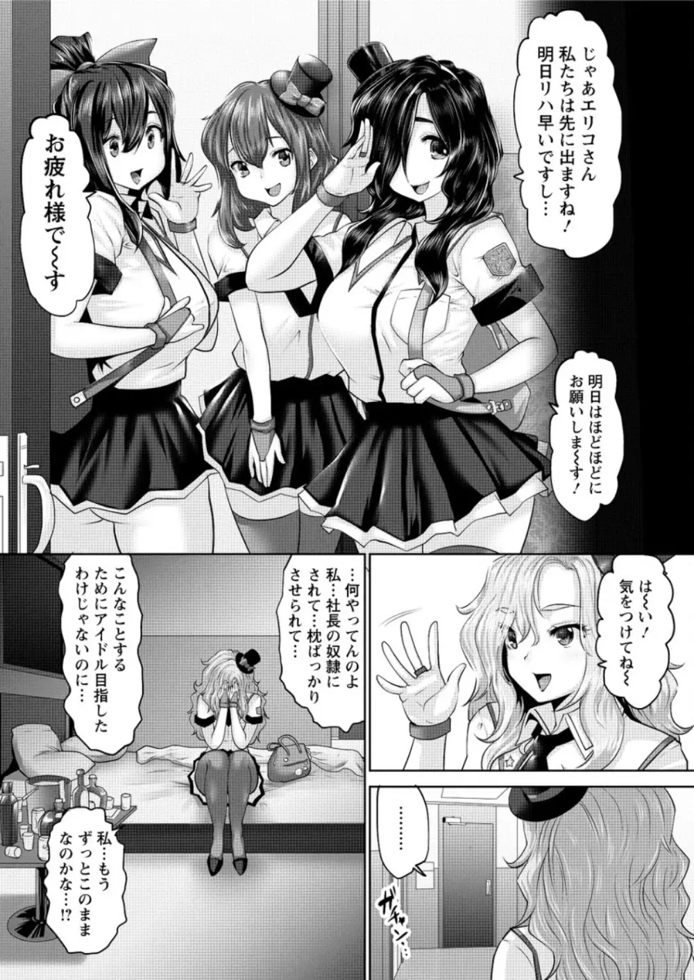 アイドルカム!野望編 第1-3話 Page.56