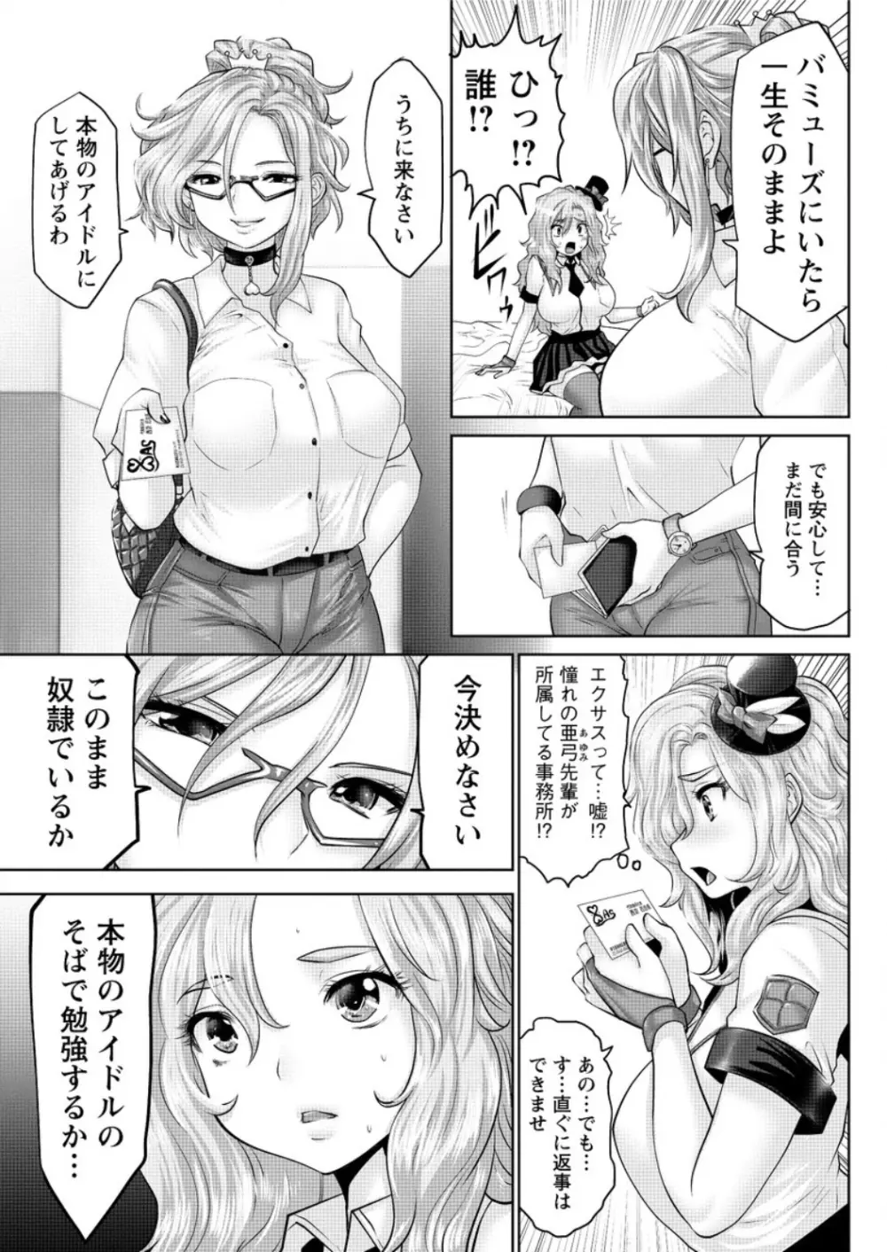 アイドルカム!野望編 第1-3話 Page.57